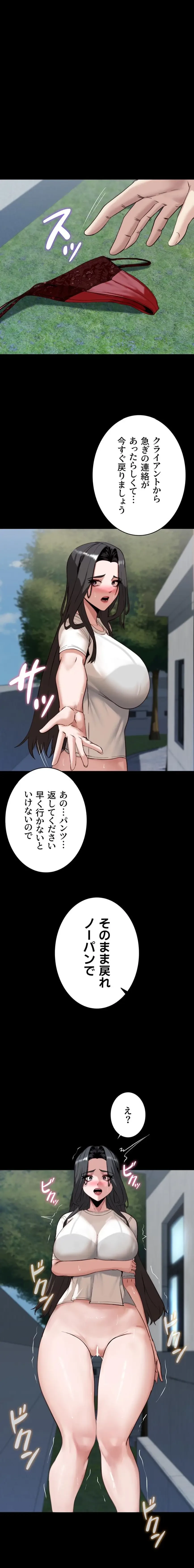 発情女上司のしつけかた 第8話 - 1