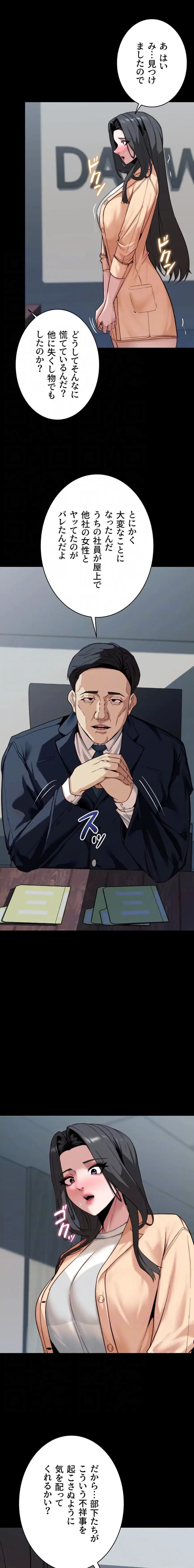 発情女上司のしつけかた 第8話 - 5