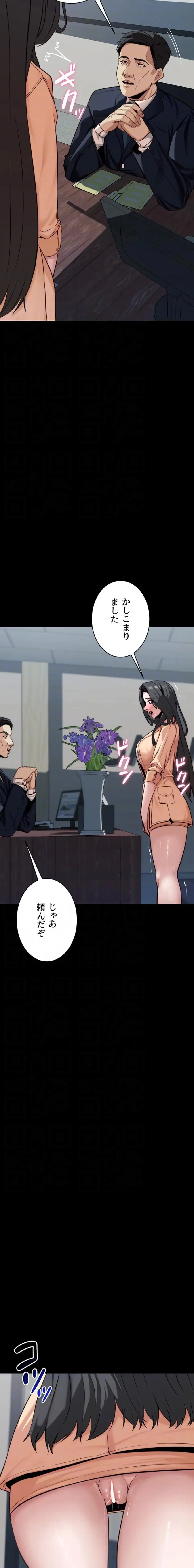 発情女上司のしつけかた 第8話 - 6