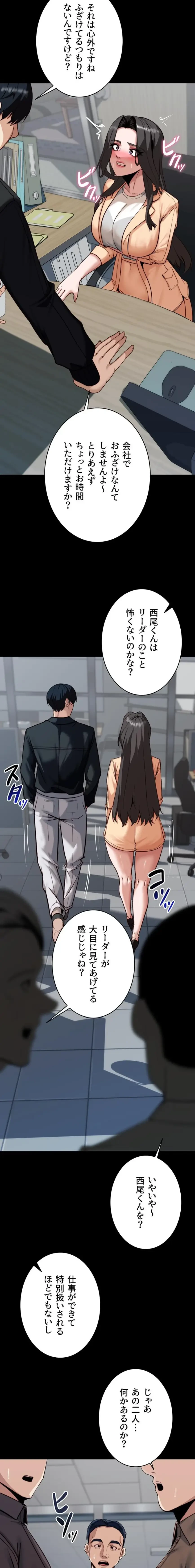 発情女上司のしつけかた 第8話 - 10