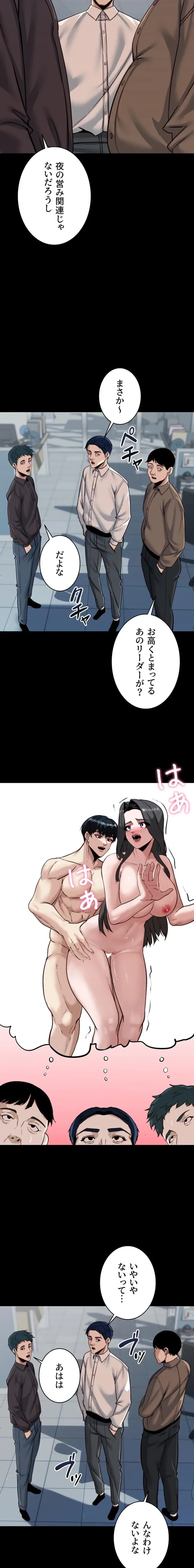 発情女上司のしつけかた 第8話 - 11