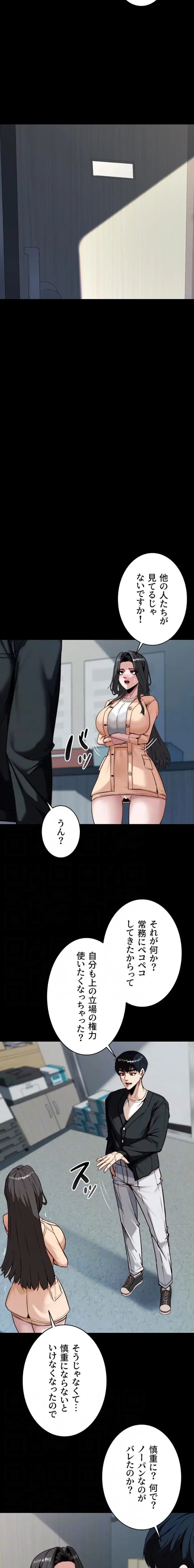 発情女上司のしつけかた 第8話 - 12