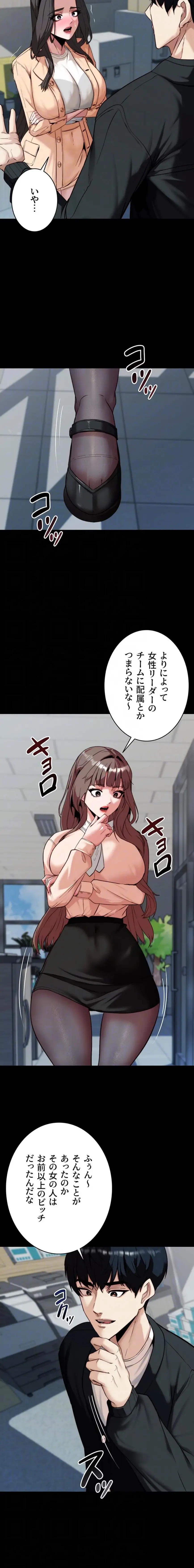 発情女上司のしつけかた 第8話 - 13