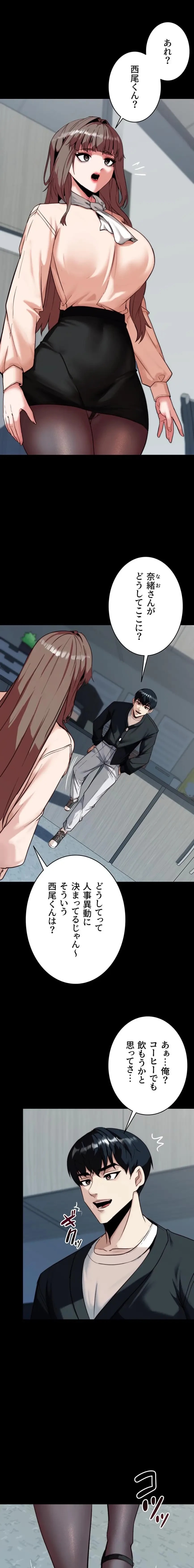 発情女上司のしつけかた 第8話 - 18