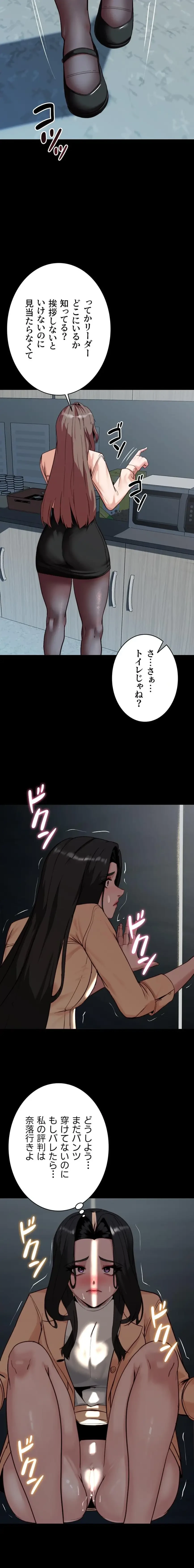 発情女上司のしつけかた 第8話 - 19