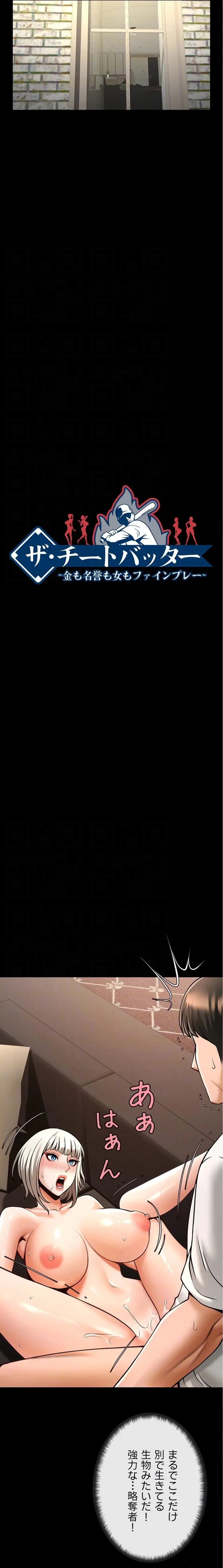 ザチートバッター 第122話 - 8