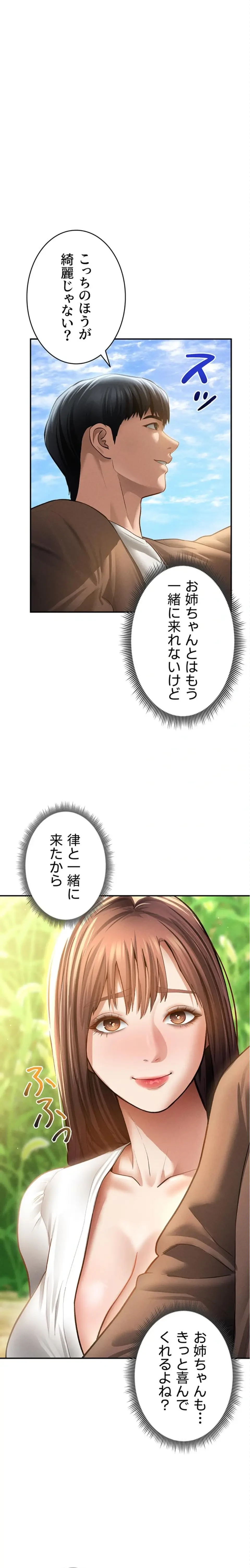 溢れる愛欲を視た 第72話 - 1