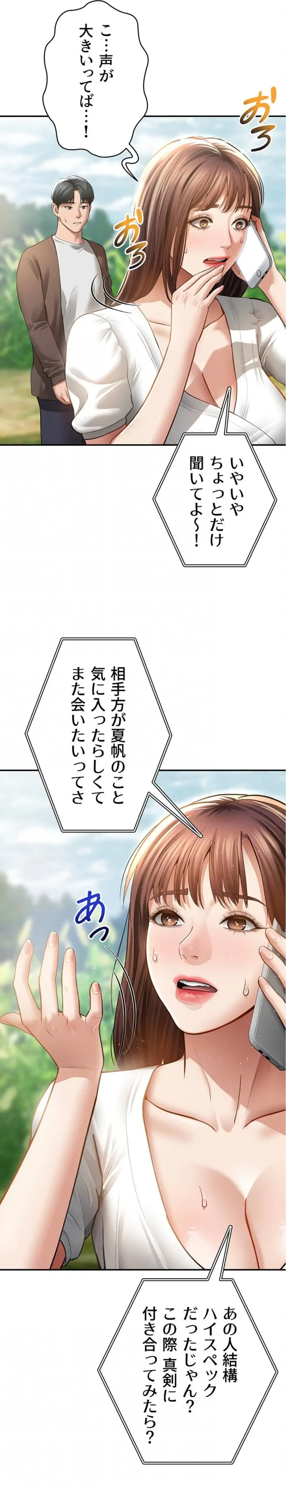 溢れる愛欲を視た 第72話 - 5