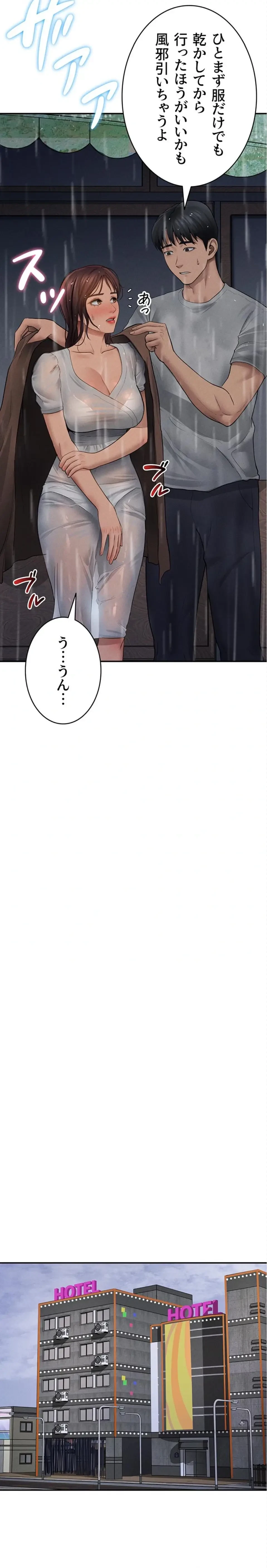溢れる愛欲を視た 第72話 - 11