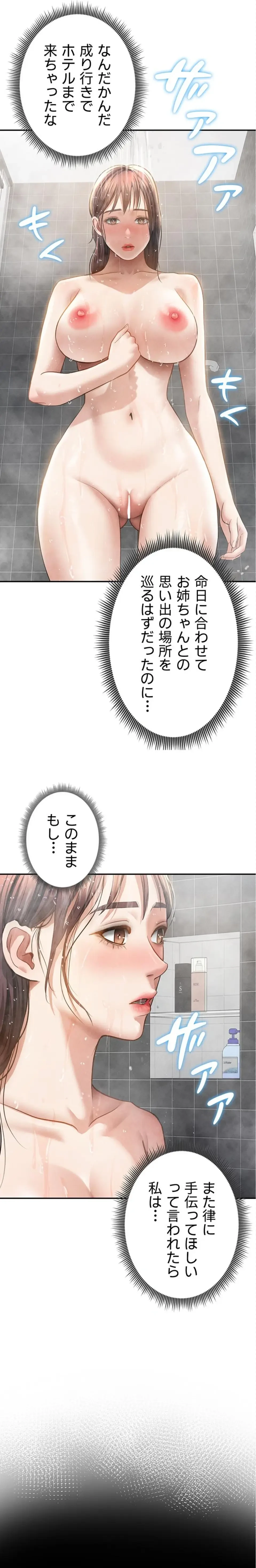 溢れる愛欲を視た 第72話 - 13