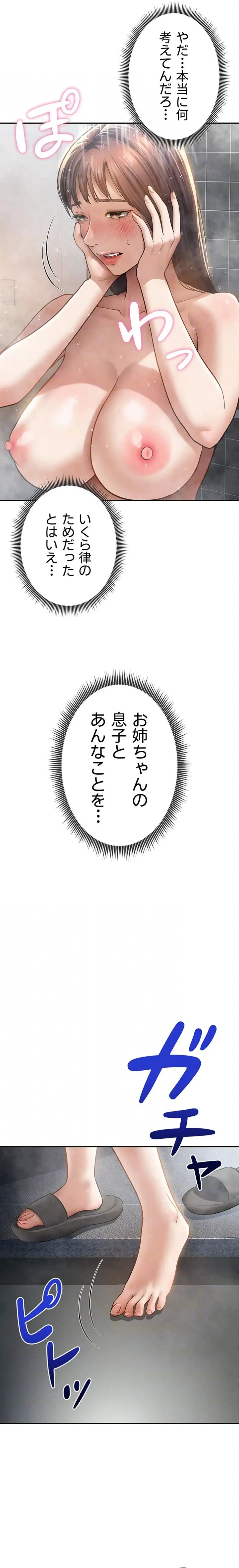 溢れる愛欲を視た 第72話 - 15
