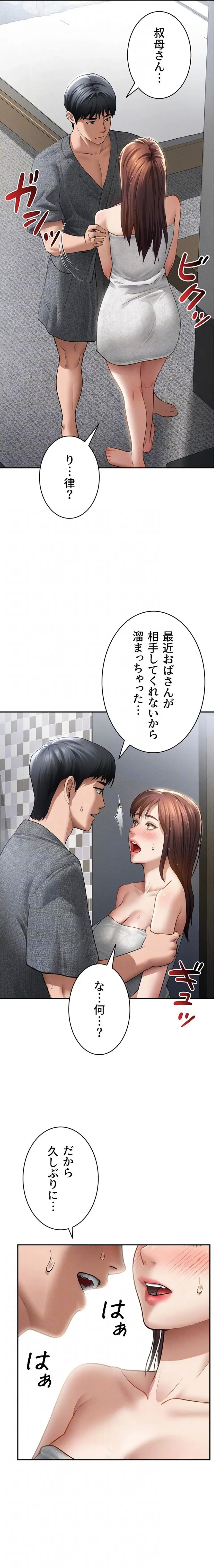 溢れる愛欲を視た 第72話 - 18