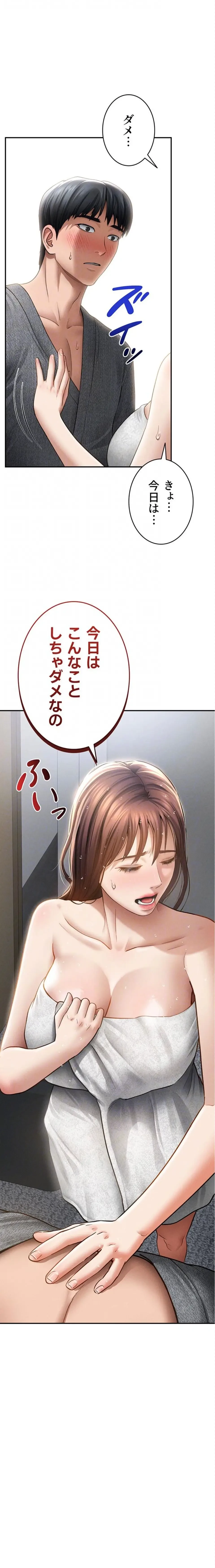溢れる愛欲を視た 第72話 - 19
