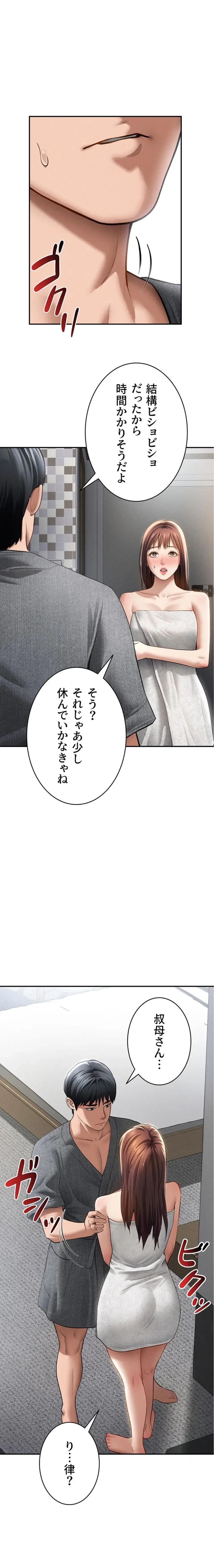 溢れる愛欲を視た 第73話 - 1