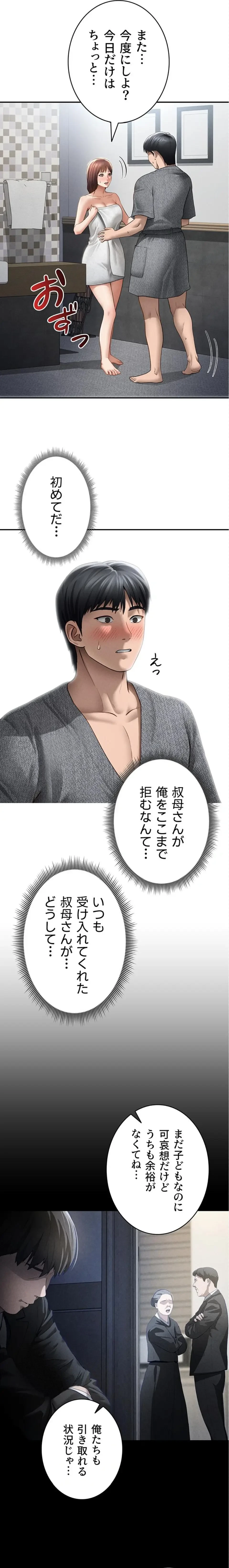 溢れる愛欲を視た 第73話 - 4
