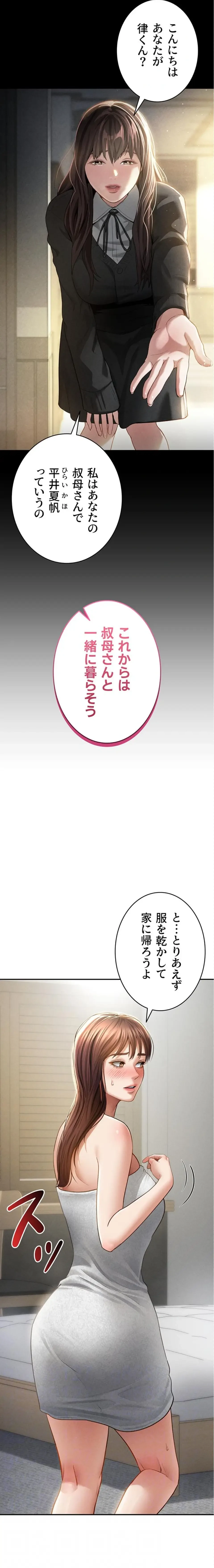 溢れる愛欲を視た 第73話 - 5