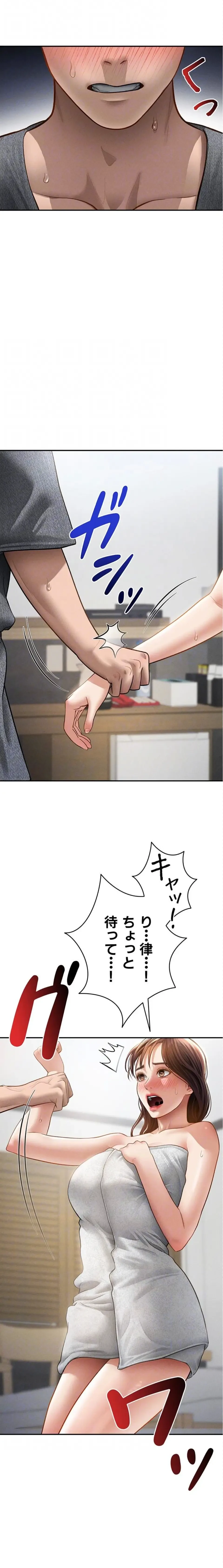 溢れる愛欲を視た 第73話 - 6