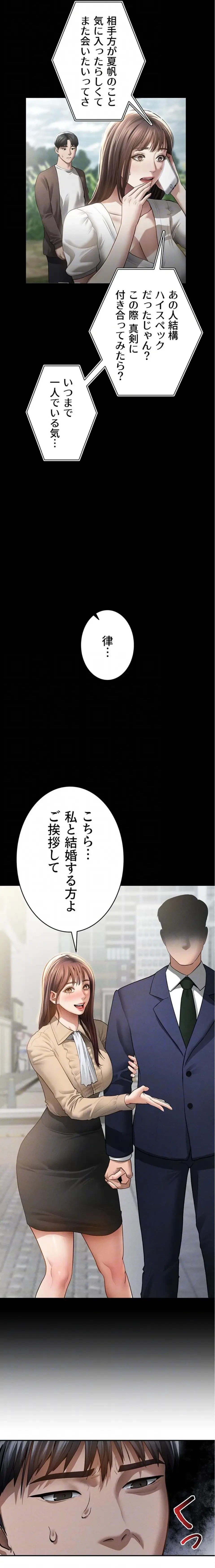 溢れる愛欲を視た 第73話 - 9