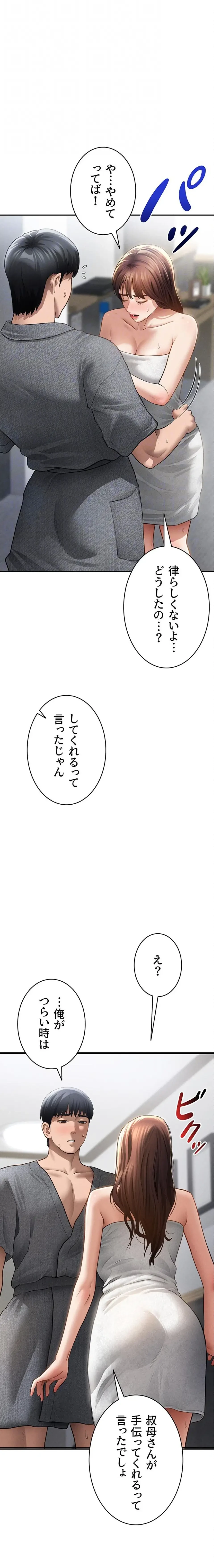 溢れる愛欲を視た 第73話 - 10