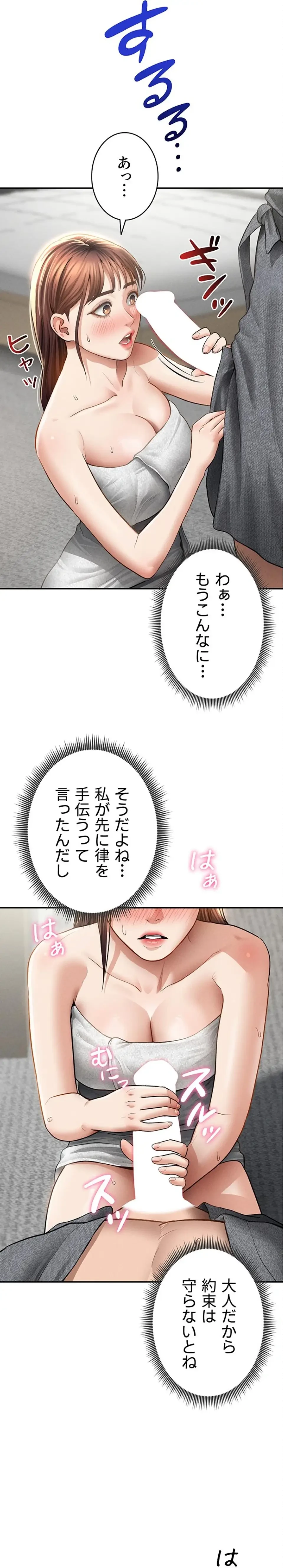 溢れる愛欲を視た 第73話 - 13