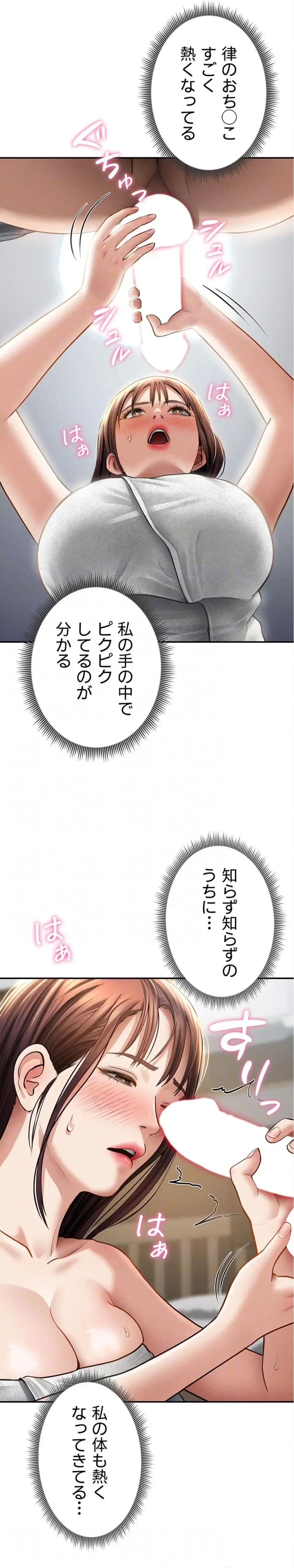 溢れる愛欲を視た 第73話 - 16