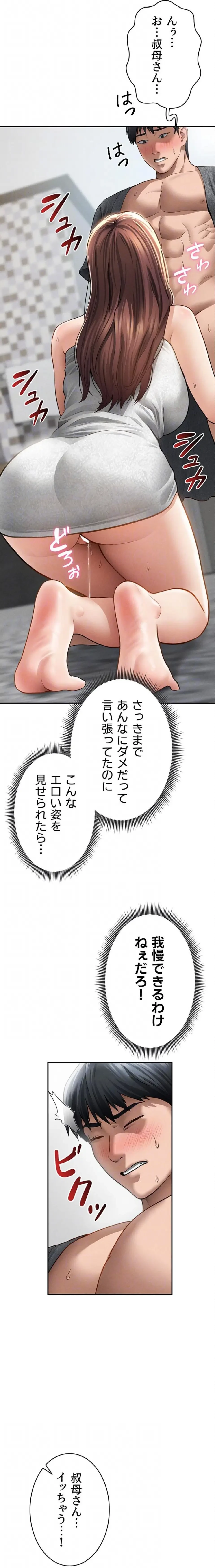 溢れる愛欲を視た 第73話 - 17