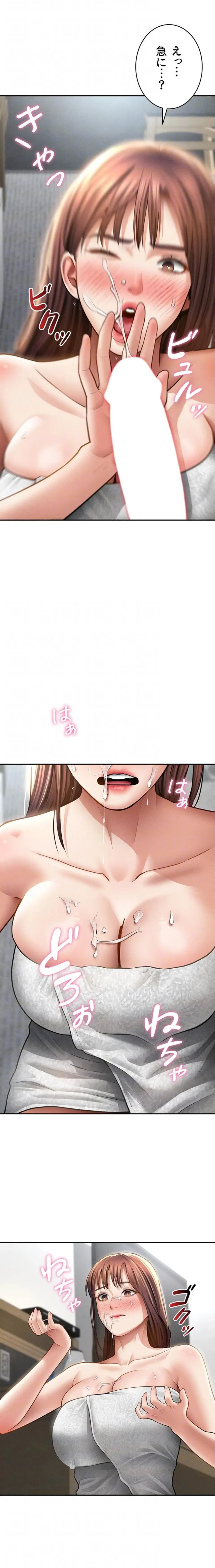 溢れる愛欲を視た 第73話 - 18
