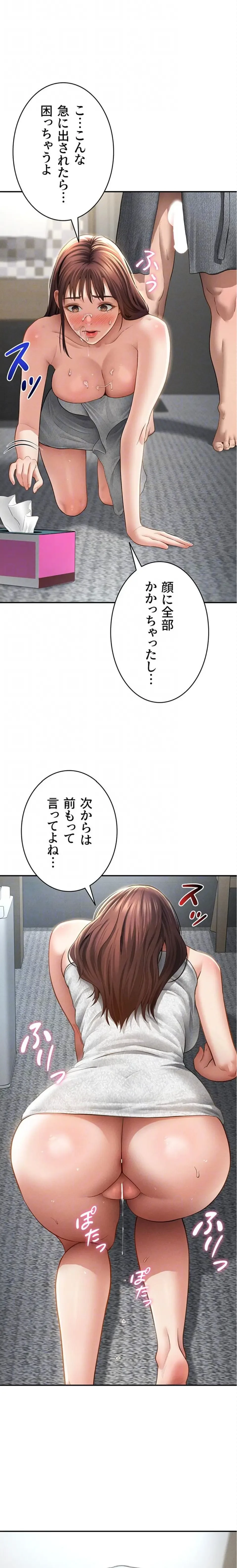 溢れる愛欲を視た 第73話 - 19