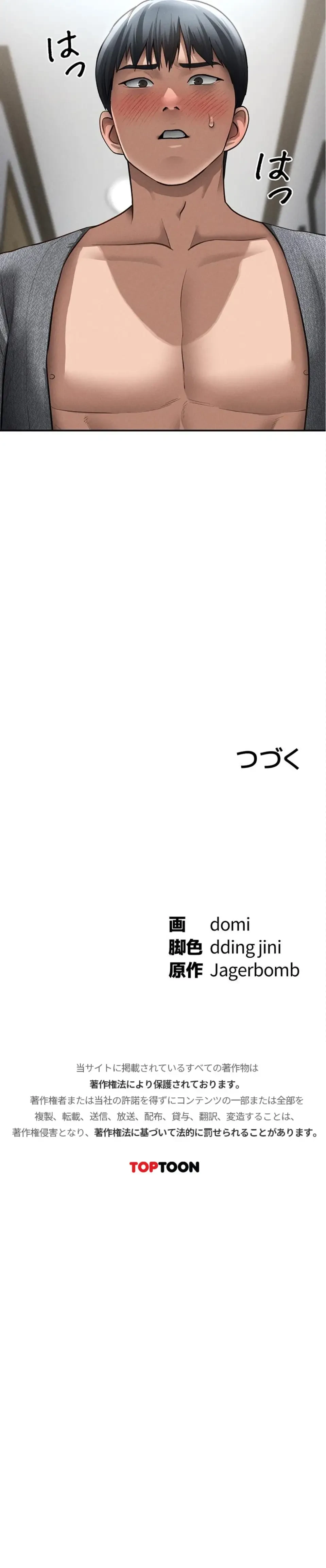 溢れる愛欲を視た 第73話 - 20