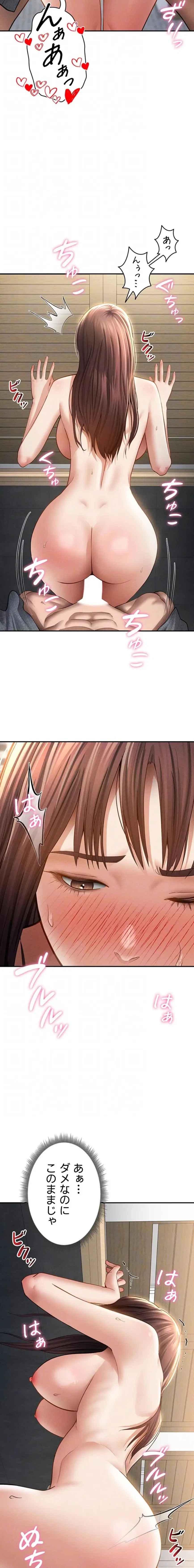 溢れる愛欲を視た 第74話 - 6