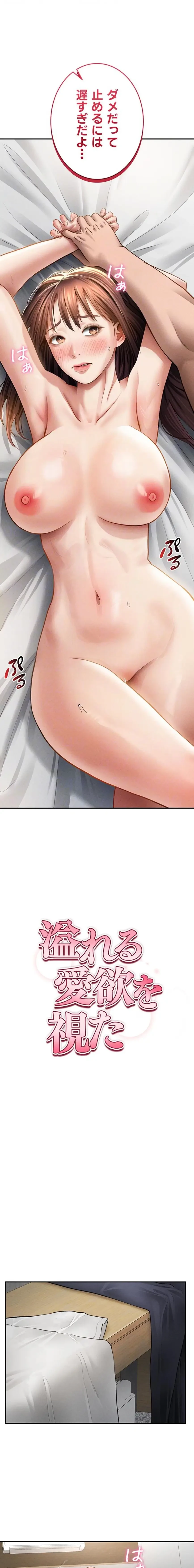 溢れる愛欲を視た 第74話 - 8