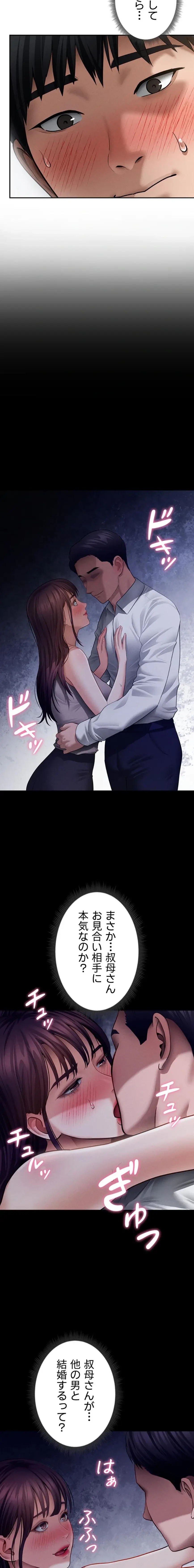 溢れる愛欲を視た 第74話 - 10