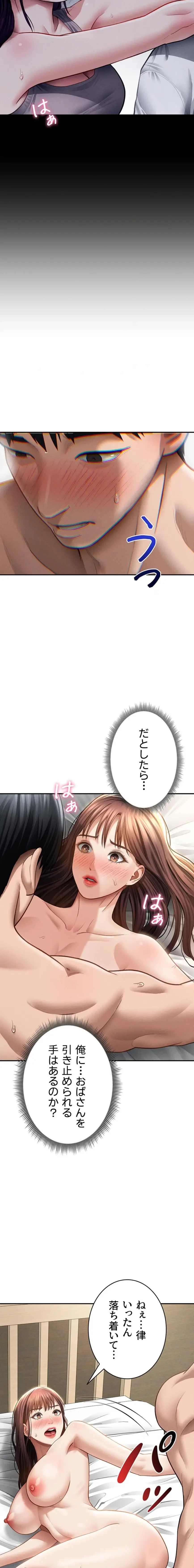 溢れる愛欲を視た 第74話 - 11