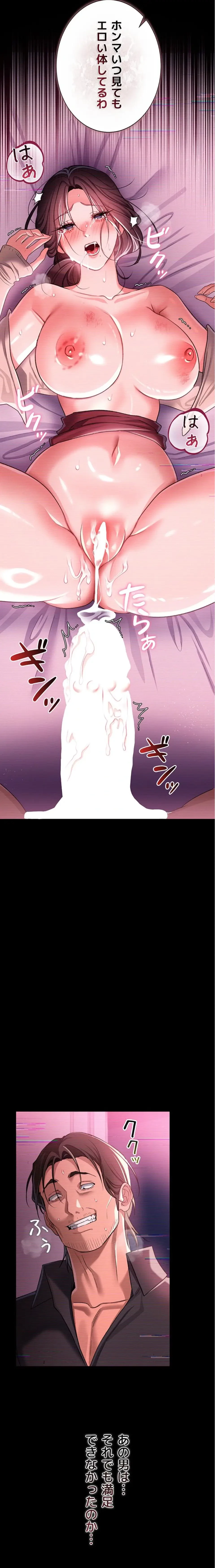 人妻は夫の前で抱かれる 第32話 - 11