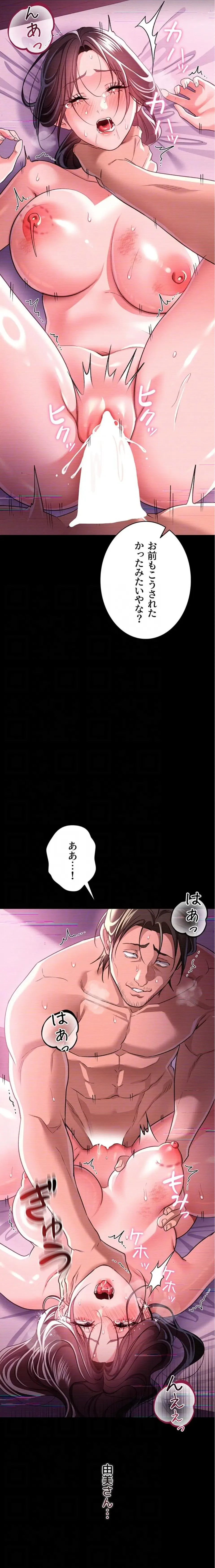 人妻は夫の前で抱かれる 第32話 - 19