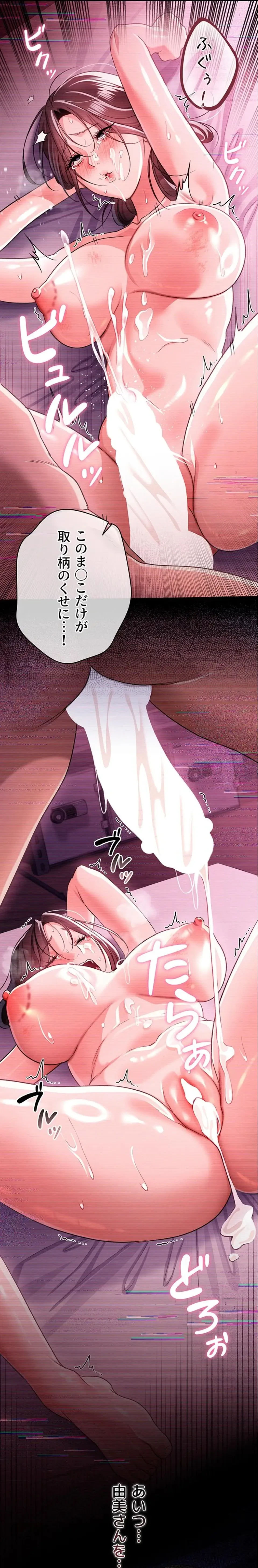 人妻は夫の前で抱かれる 第32話 - 21