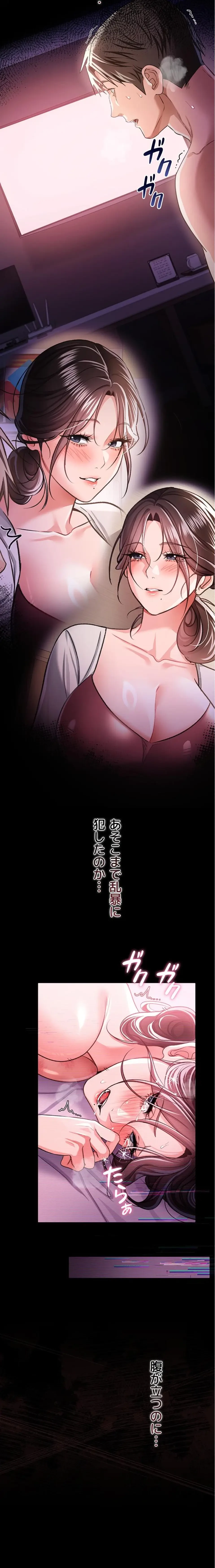 人妻は夫の前で抱かれる 第32話 - 22