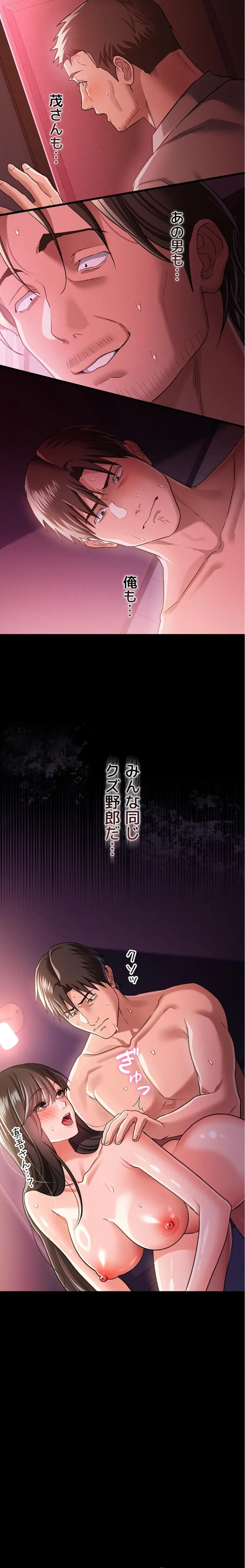 人妻は夫の前で抱かれる 第32話 - 24