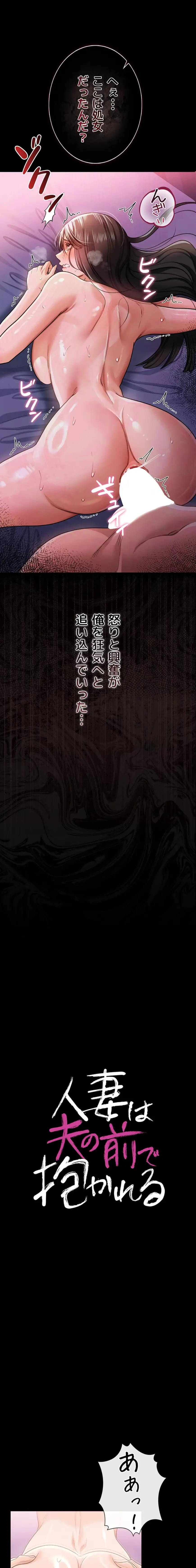 人妻は夫の前で抱かれる 第33話 - 2