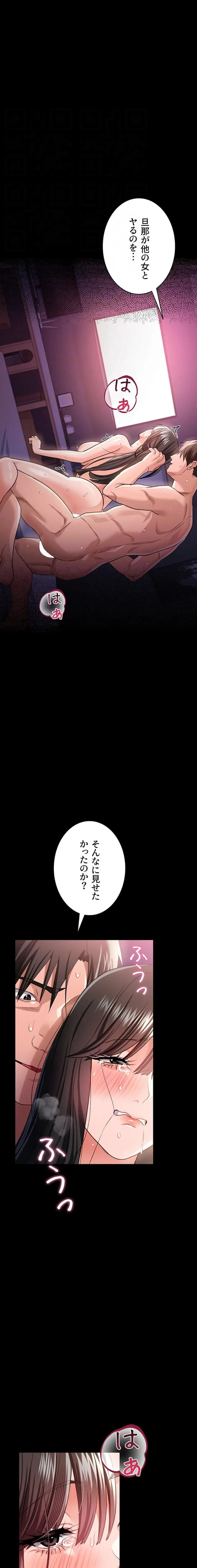 人妻は夫の前で抱かれる 第33話 - 16