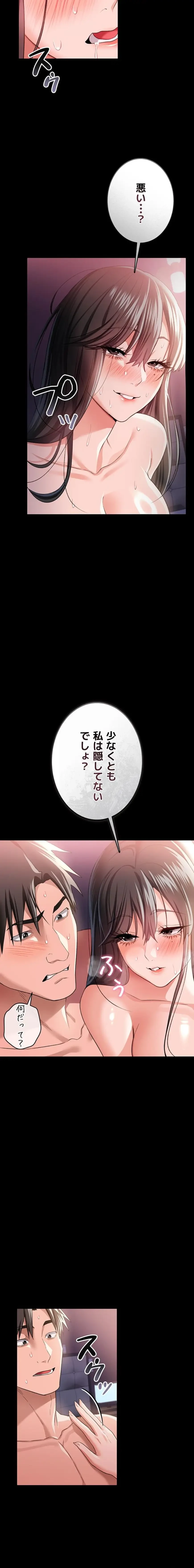 人妻は夫の前で抱かれる 第33話 - 17