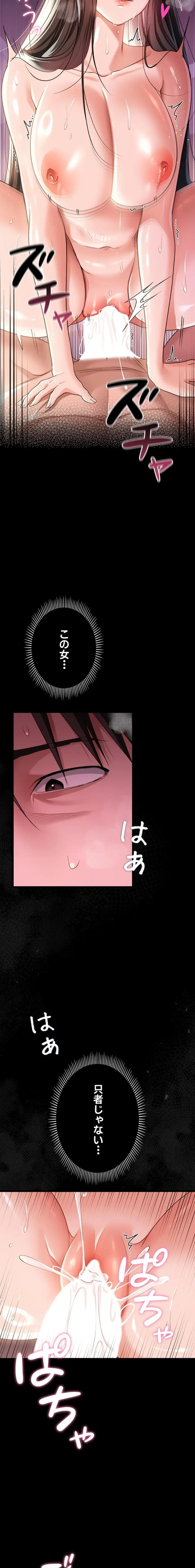 人妻は夫の前で抱かれる 第33話 - 21