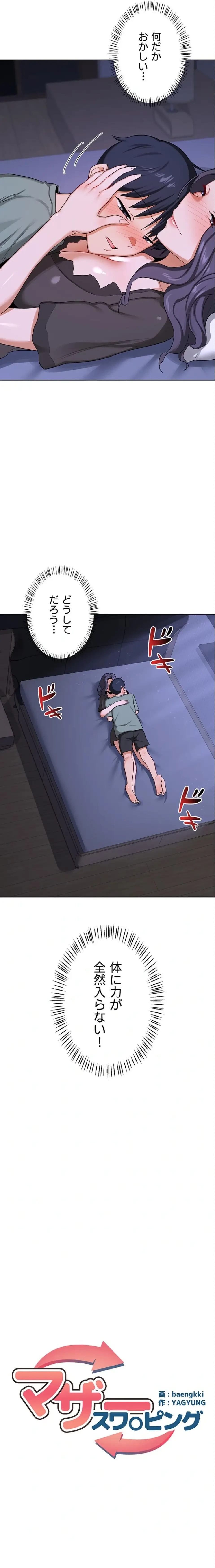 マザースワ〇ピング 第60話 - 2