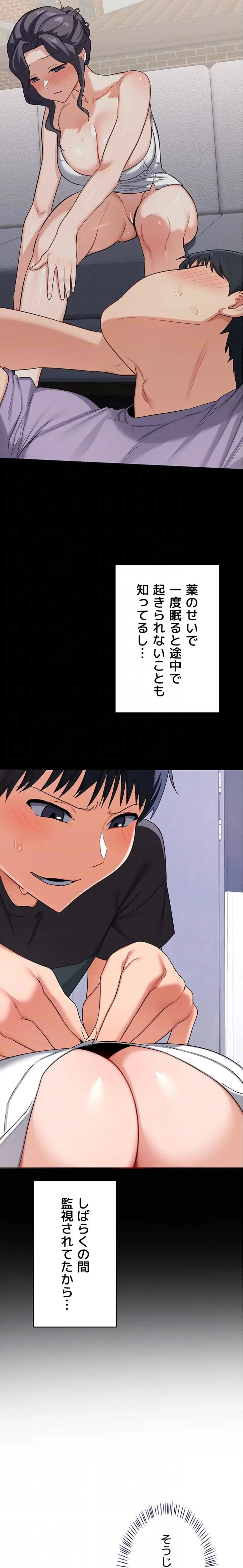 マザースワ〇ピング 第60話 - 16