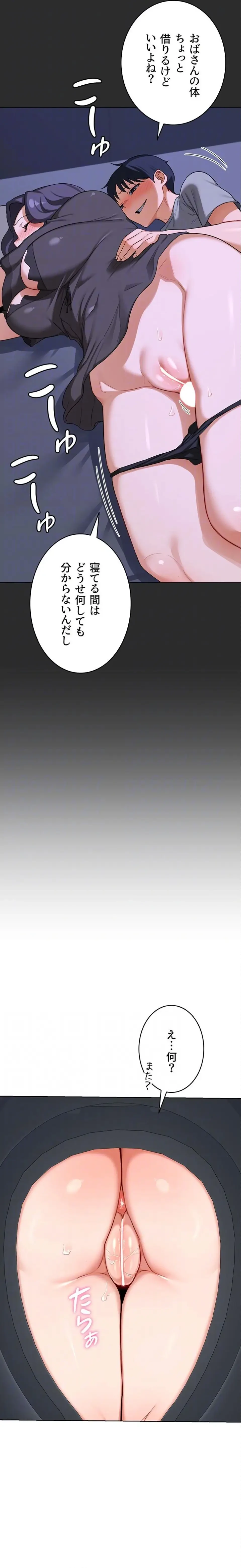 マザースワ〇ピング 第60話 - 18