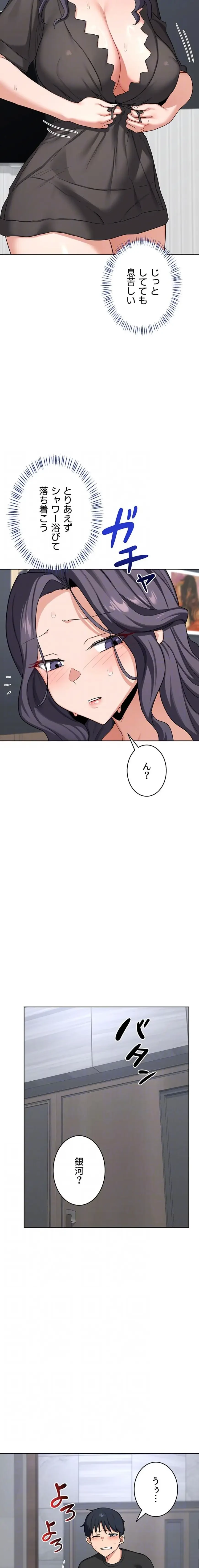 マザースワ〇ピング 第61話 - 16