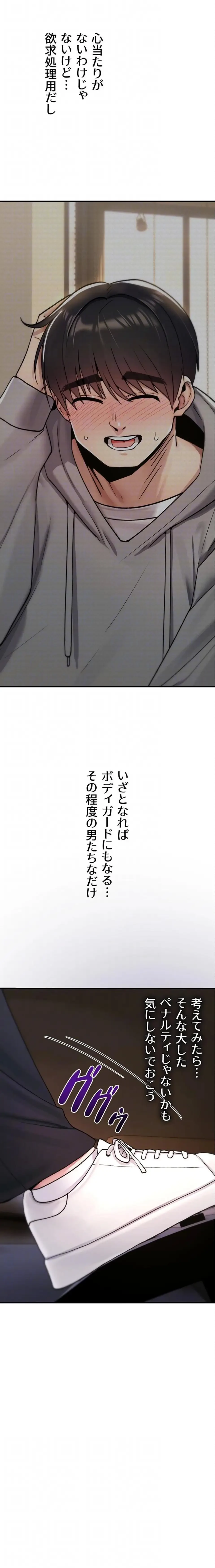 絶対服従とかしないからっ! 第18話 - 7