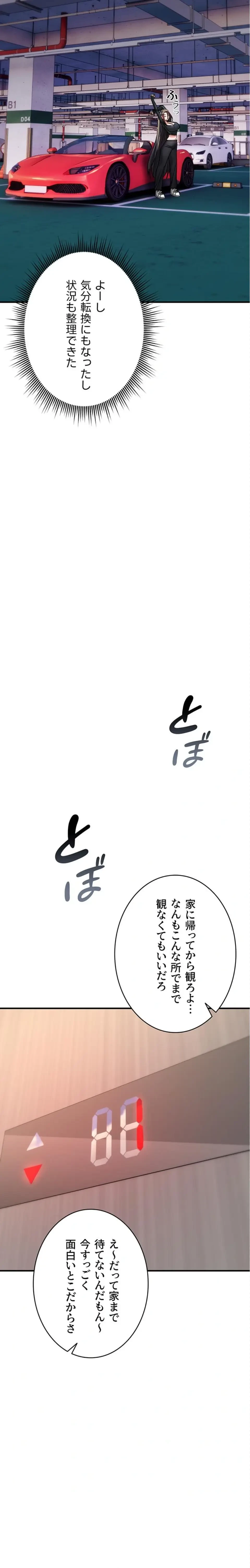 絶対服従とかしないからっ! 第18話 - 13