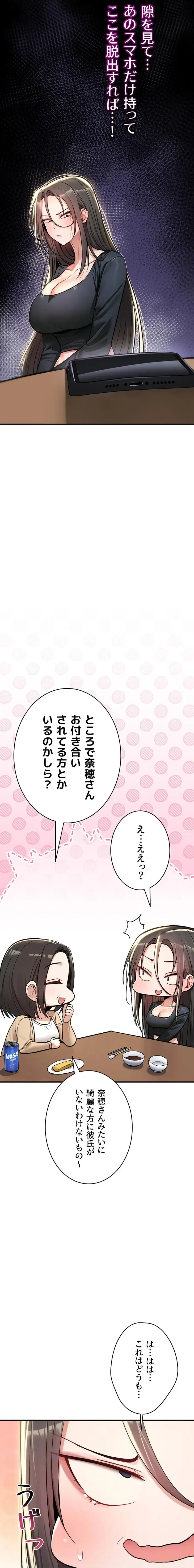 絶対服従とかしないからっ! 第19話 - 12