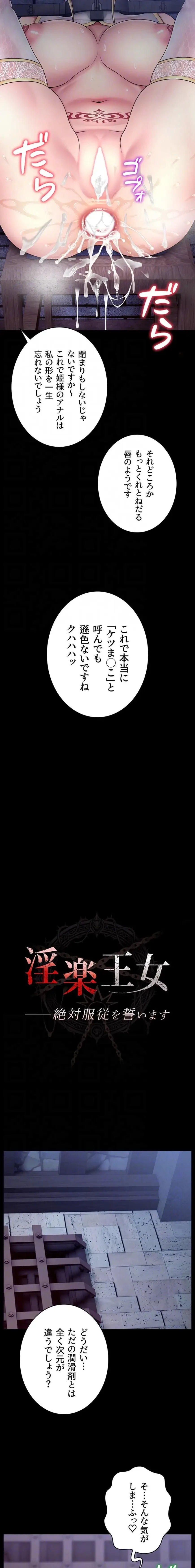 淫楽王女ー絶対服従を誓います 第10話 - 5